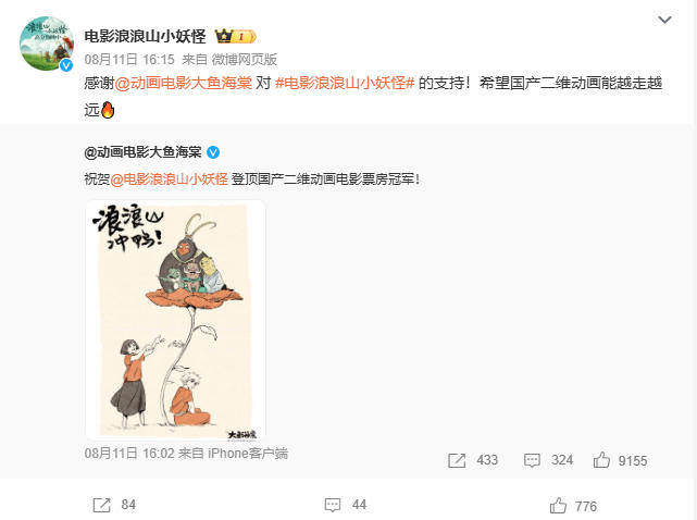 “大鱼”庆“浪浪山”夺国产二维动画票房榜首-1