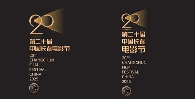 第二十届长春电影节主视觉海报揭晓-1
