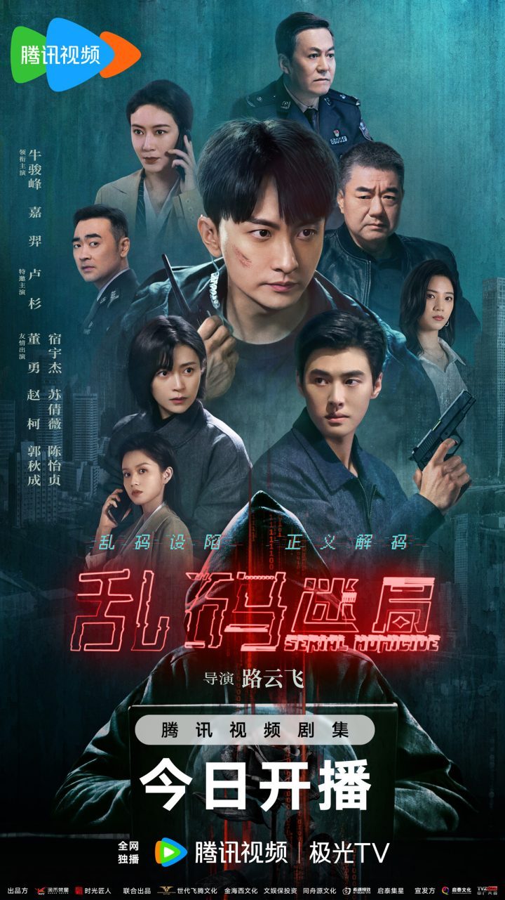 《乱码迷局》首播：视觉冲击震撼感官-1