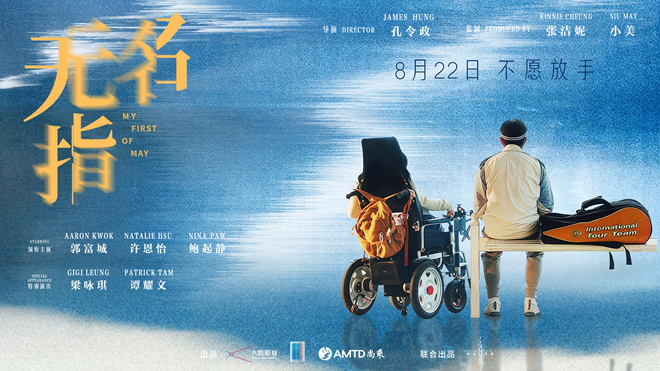 《无名指》终极预告：郭富城与梁咏琪演夫妻！-1