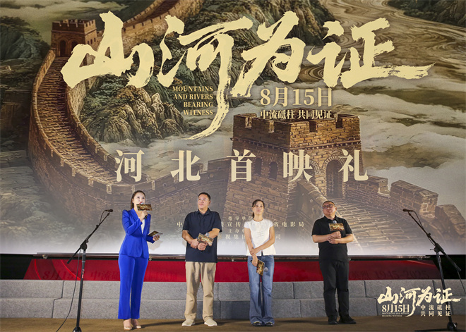 《山河为证》上映：亲历者“共同见证”实录-2
