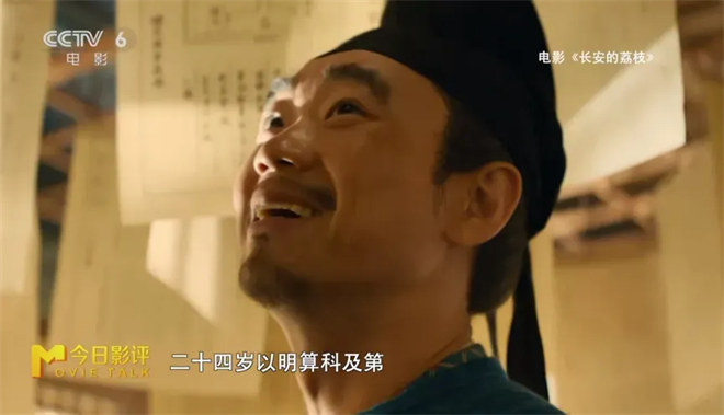 “李善德”荔枝，人生百味尽在其中-1