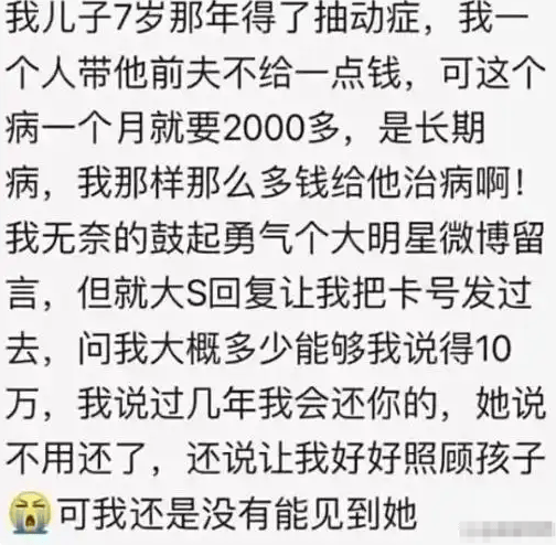网友发文致敬大S：生前善举助孩子-2