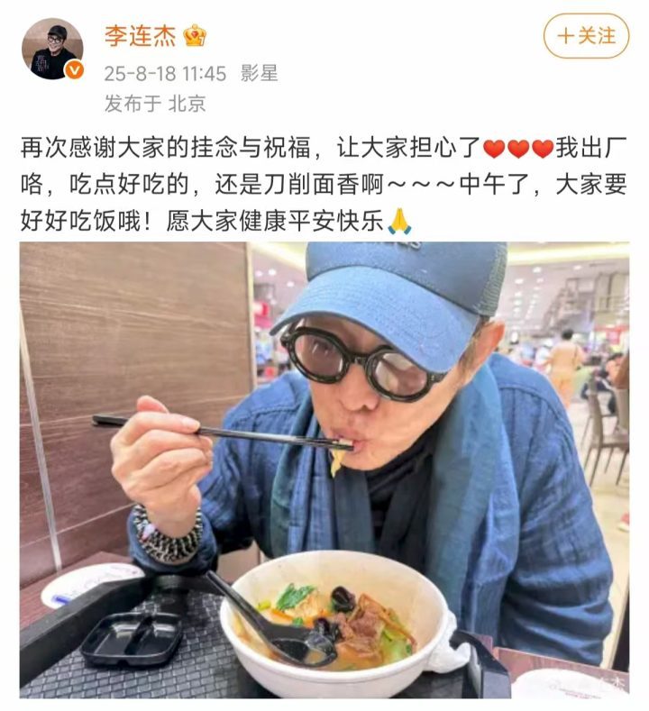 62岁李连杰病愈出院：向大家报平安-1
