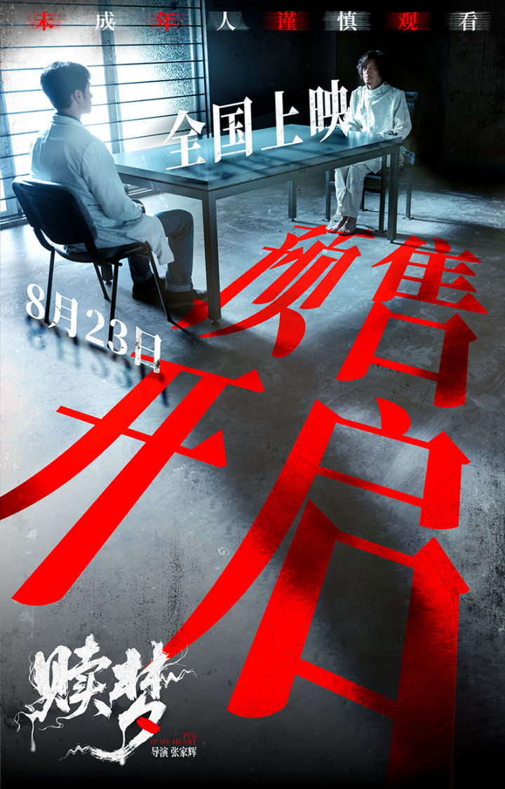 《赎梦》预售启动：心魔审判揭秘，好评风暴来袭！-1