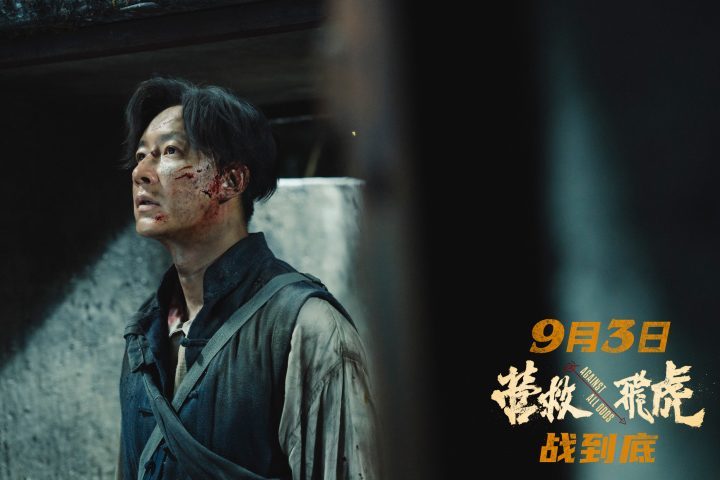 《营救飞虎》群英海报：集结血战，决战到底！-2