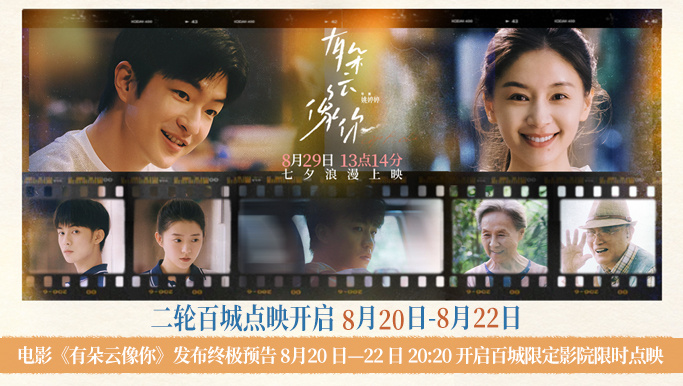 《有朵云像你》迅雷资源在线看百度网盘高清（BD1080P/3.4G-MP4）国语版-1