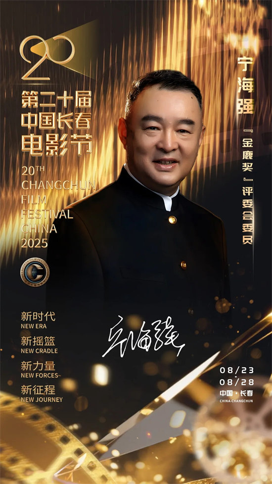 第20届长春电影节：陈宝国“金鹿奖”评委会主席，刘烨、张钧甯担纲大使-2