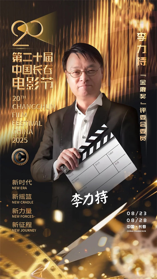 第20届长春电影节：陈宝国“金鹿奖”评委会主席，刘烨、张钧甯担纲大使-3