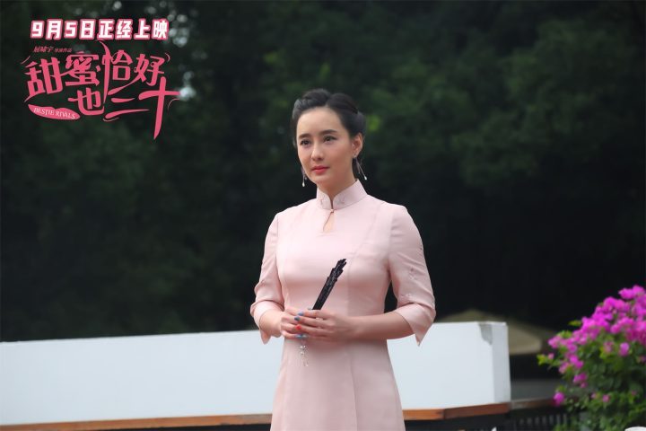 《甜蜜恰好也三十》陈德容赵文琪新片9月5日上映-2