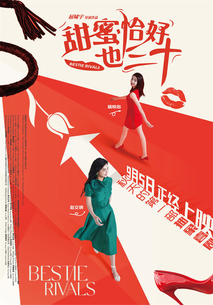 《甜蜜恰好也三十》陈德容赵文琪新片9月5日上映-3