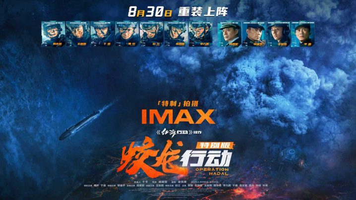《蛟龙行动》国语版高清版阿里云（BD1280P/3.6G-MKV）资源在线观看-1