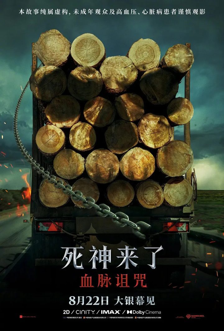 《死神来了：血脉诅咒》magnet磁力链接资源原声版百度云网盘高清版本（BD720P/3.4G-MKV）-1