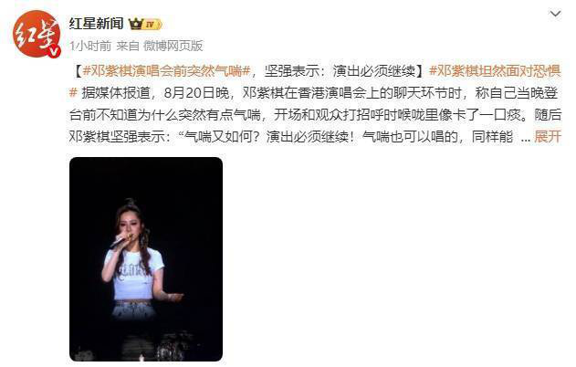 邓紫棋气喘突发，演唱会坚持唱-2