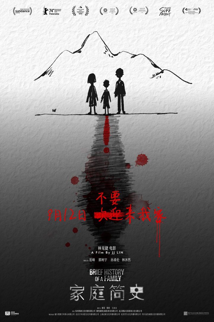 《家庭简史》悬疑风格 9月12日上映：惊悚洞见家庭裂痕-1