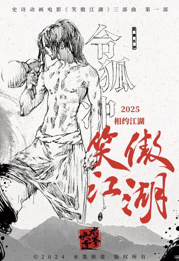 《笑傲江湖·曲一》预告：令狐冲激战田伯光-1