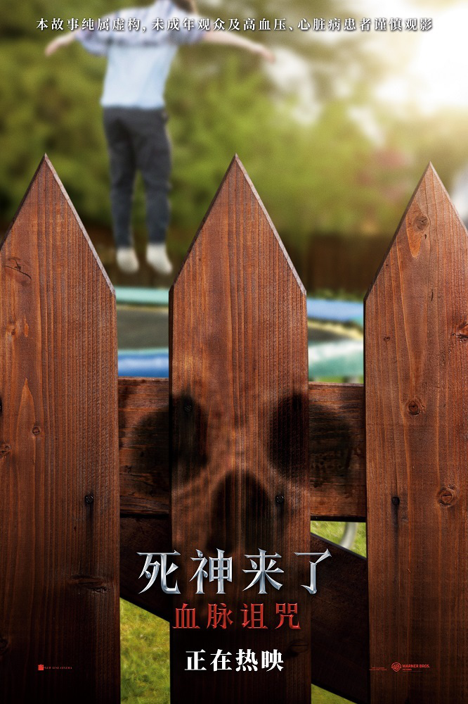 《死神来了：血脉诅咒》阿里云迅雷资源BT种子国语版4k高清「BD720P/3.6G-MKV」-1