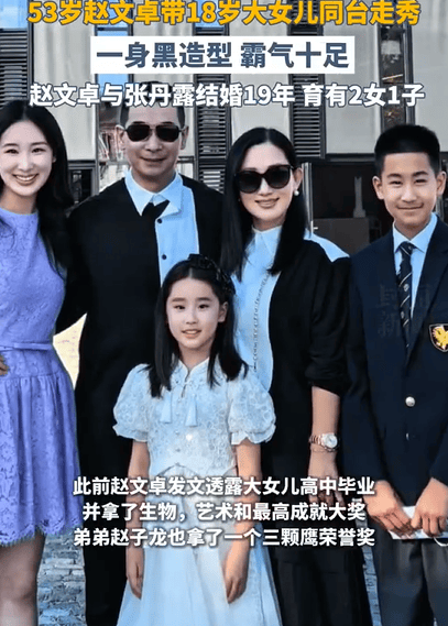 53岁赵文卓携18岁女儿T台亮相，五官如出一辙-1