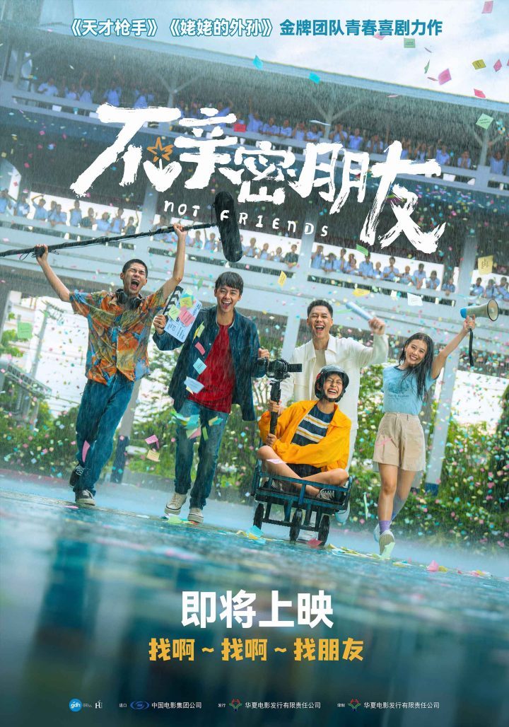 青春之约：泰国电影《不亲密朋友》引进确认-1