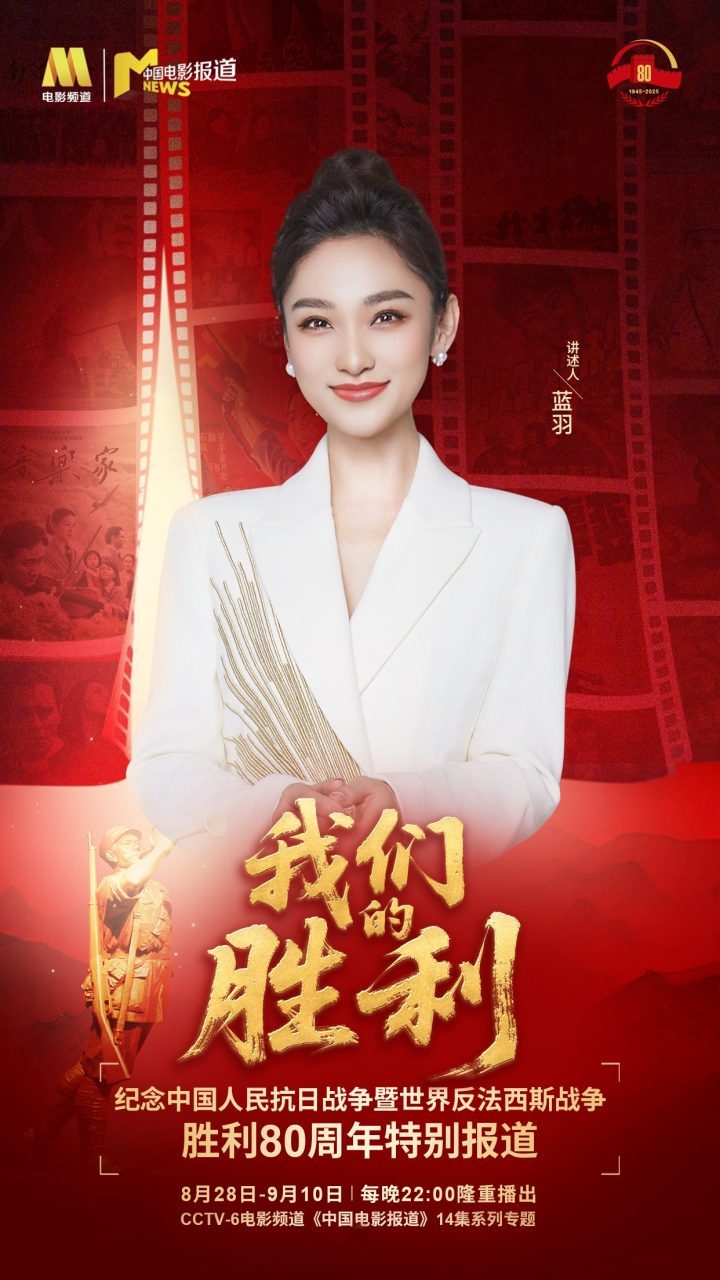 《胜利》纪念抗战胜利80周年特别节目8.28首播-2