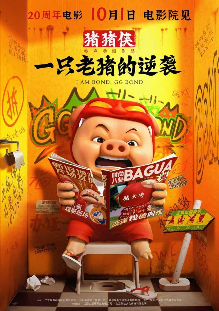 《猪猪侠·一只老猪的逆袭》阿里网盘迅雷资源BT种子国语版【BD720P/3.8G-MKV】泄漏版-2