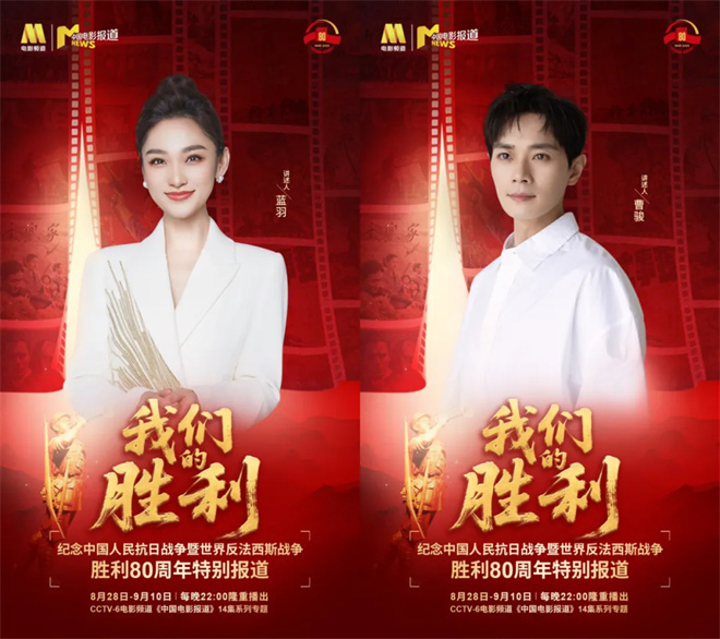 《我们的胜利》：蓝羽、曹骏带你回望抗战岁月-1