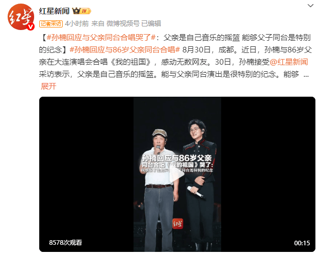 孙楠与86岁父亲合唱《我的祖国》感动落泪-2