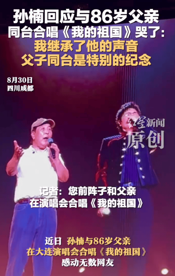 孙楠与86岁父亲合唱《我的祖国》感动落泪-3