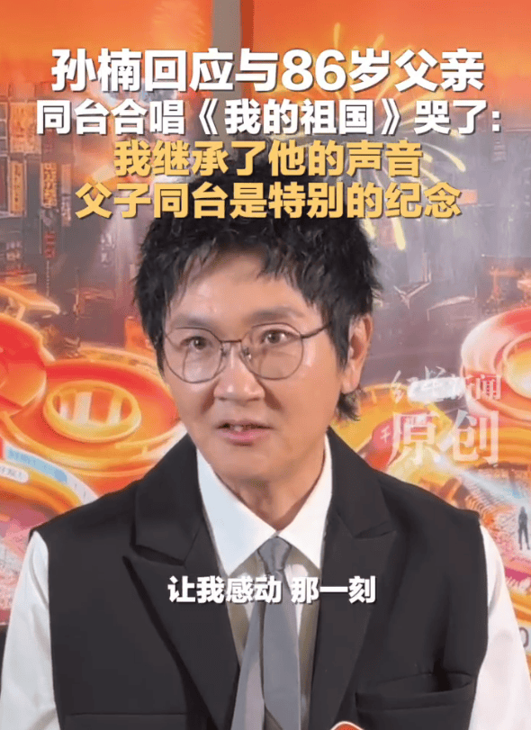 孙楠与86岁父亲合唱《我的祖国》感动落泪-1