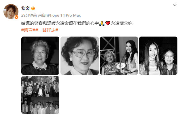 93岁黎宣离世,侄女黎姿发文缅怀-2 93岁黎宣离世,侄女黎姿发文缅怀-2