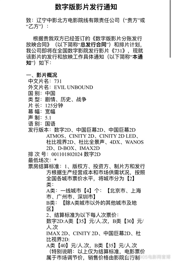 《731》百度云盘原声版资源下载【HD1280P/3.6G-MP4】免费版-1