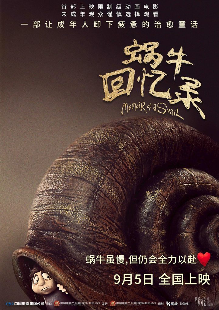 《蜗牛回忆录》：匠心手作，特辑曝光！-1
