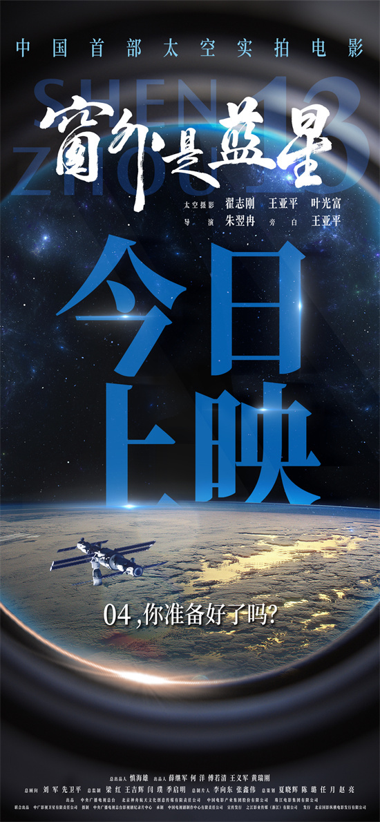太空视角：《窗外是蓝星》MV记录星海之旅-1