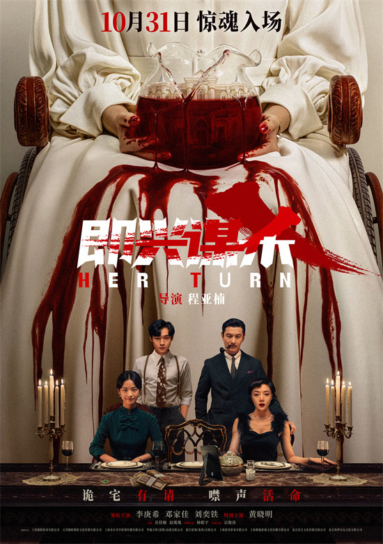 李庚希勇闯《即兴谋杀》惊魂局，10.31上映-2