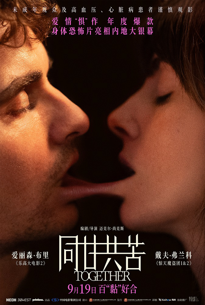 《同甘共苦》9.19上映：猎奇背景演绎“爱恨交织”-1