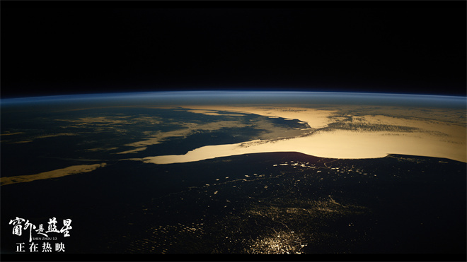 《窗外是蓝星》评分8.6!宇宙真实影像震撼曝光-2 《窗外是蓝星》评分8.6!宇宙真实影像震撼曝光-2