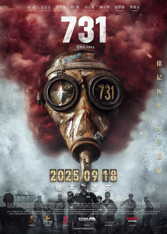 《731》国语版【HD1280P/3.9G-MKV】独家资源上线完整版阿里云盘-2