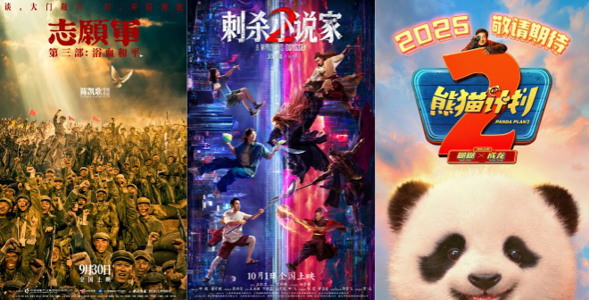国庆档新片7部：《成龙》《金城武》《梁家辉》《黄渤》《邓超》齐聚！-1