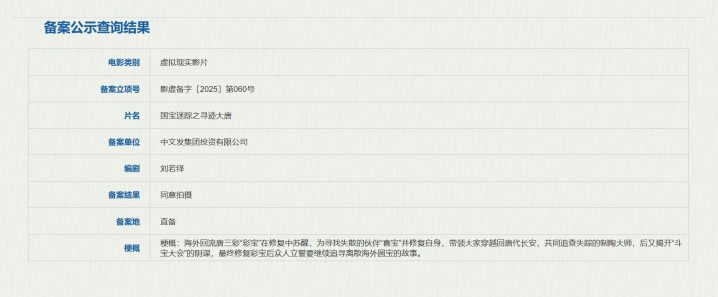 《大唐寻宝：国宝唐三彩的迷踪》立项-1