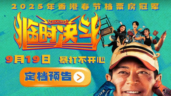 《临时决斗》9.19上映:古天乐梁咏琪共启新篇章-1 《临时决斗》9.19上映:古天乐梁咏琪共启新篇章-1