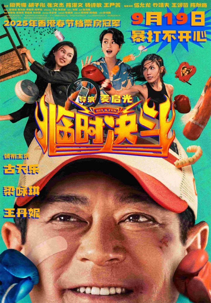 《临时决斗》9.19上映:古天乐梁咏琪共启新篇章-2 《临时决斗》9.19上映:古天乐梁咏琪共启新篇章-2