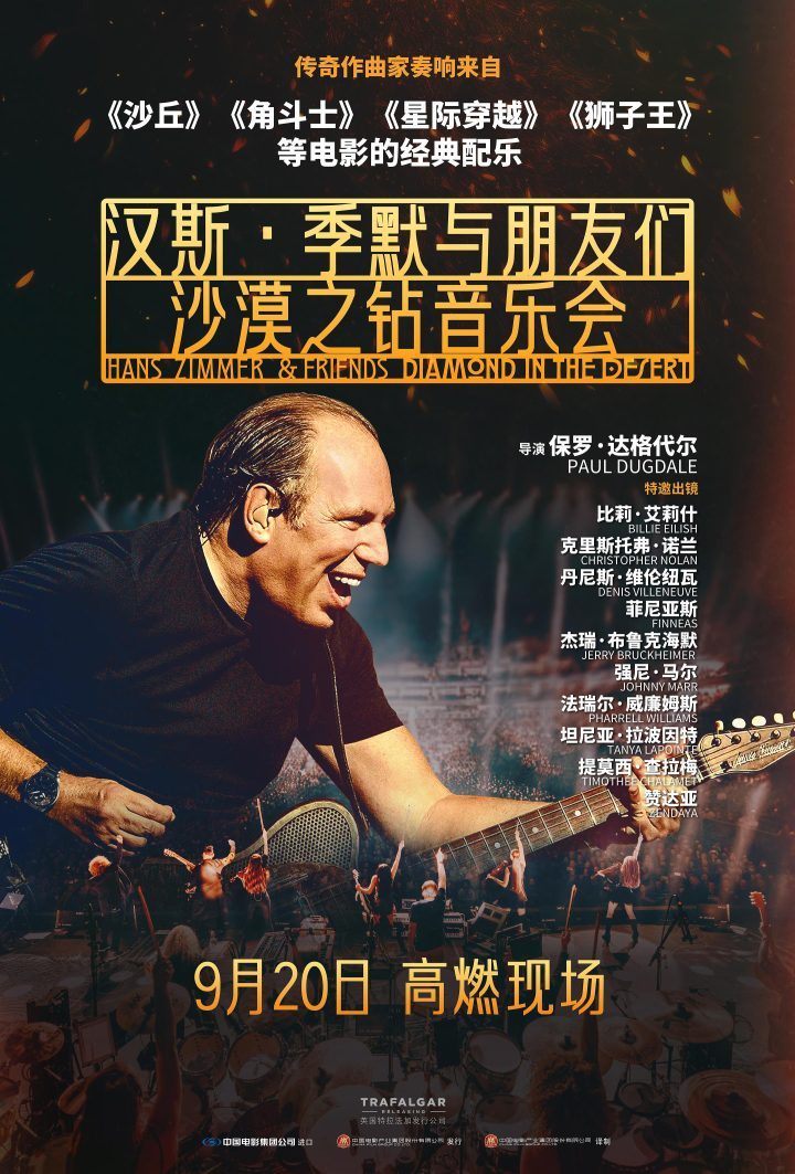 汉斯·季默音乐会现场：沉浸式纪录片终极预告-1