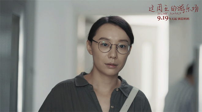《这周五游乐场》:三代女性共谱生命颂歌-3 《这周五游乐场》:三代女性共谱生命颂歌-3