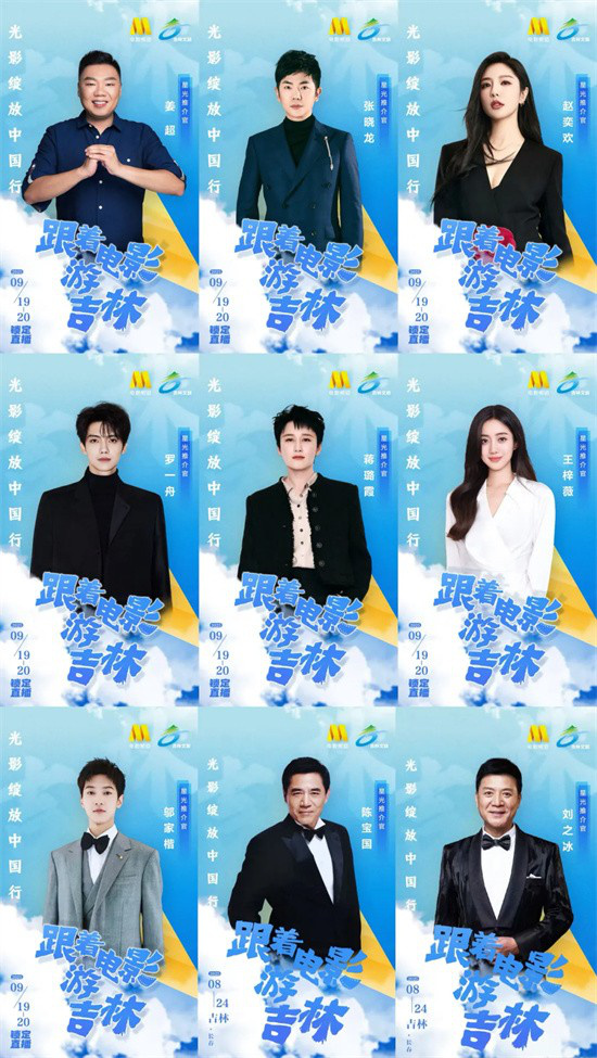 即刻启程,随电影探索吉林之美!-2 即刻启程,随电影探索吉林之美!-2