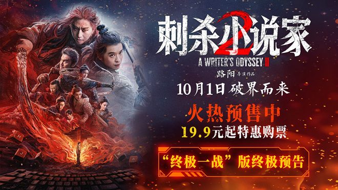 《刺杀小说家2》「HD720P/3.9G-MKV」迅雷资源种子下载未删减完整版阿里云盘国语中字-1 《刺杀小说家2》「HD720P/3.9G-MKV」迅雷资源种子下载未删减完整版阿里云盘国语中字-1