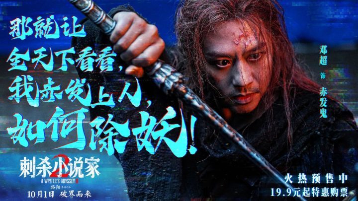 《刺杀小说家2》高清版本国语中字迅雷BT资源阿里云「HD720P/3.3G-MKV」-1