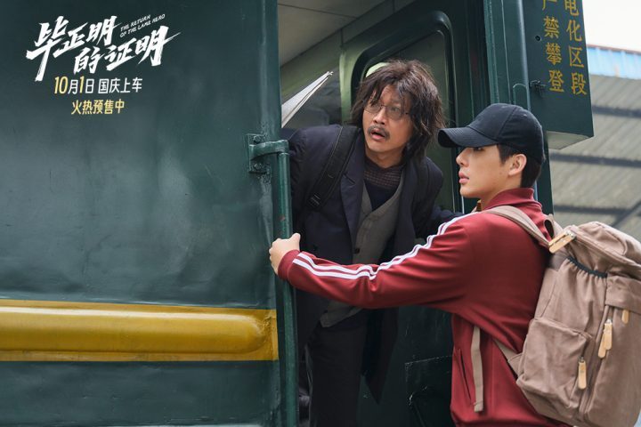 《毕正明的证明》预售启动,王安宇张天爱国庆档警匪大战-2 《毕正明的证明》预售启动,王安宇张天爱国庆档警匪大战-2