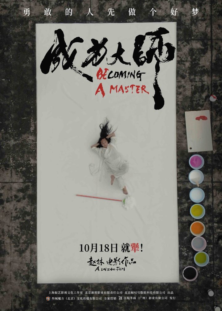 《大师之路》10月18日启程 致敬“犟人”追梦者-2