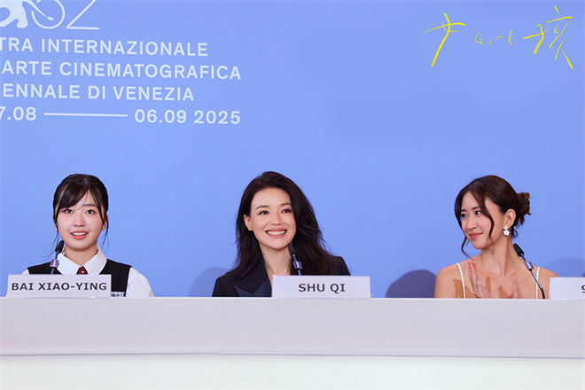 舒淇执导处女作《女孩》国际首映 揭秘侯孝贤幕后轶事-1
