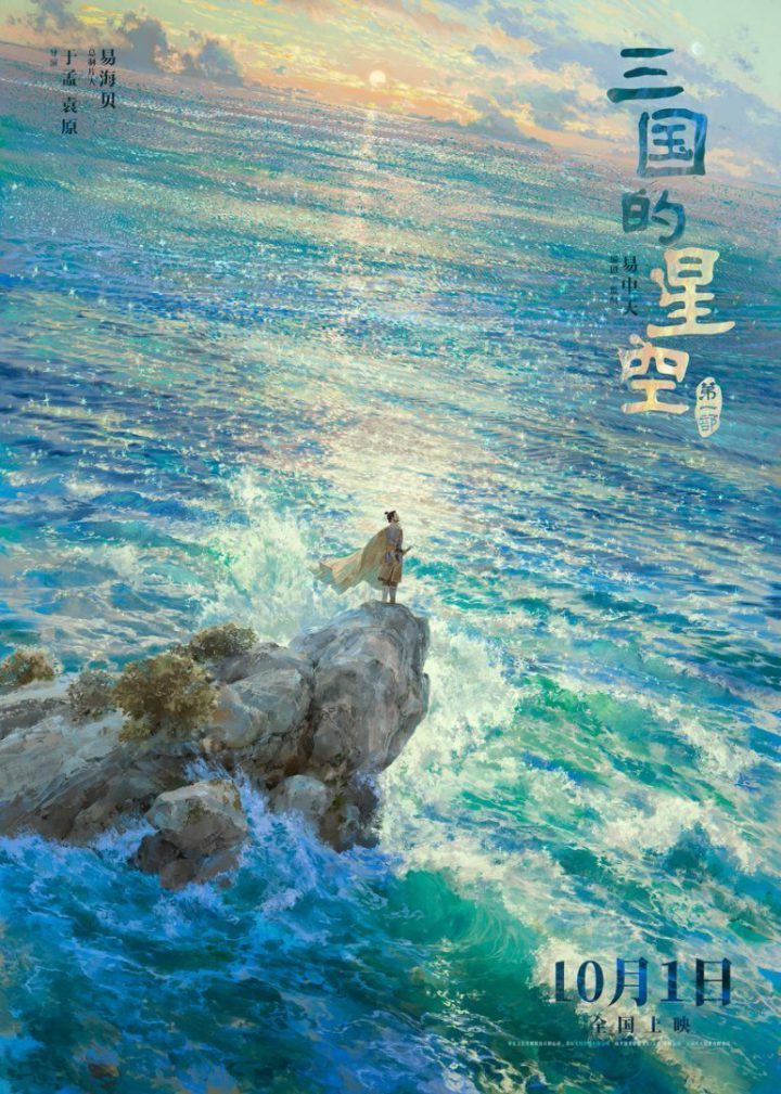 《三国星空》首章:官渡之战 国庆银幕震撼上映!-2 《三国星空》首章:官渡之战 国庆银幕震撼上映!-2